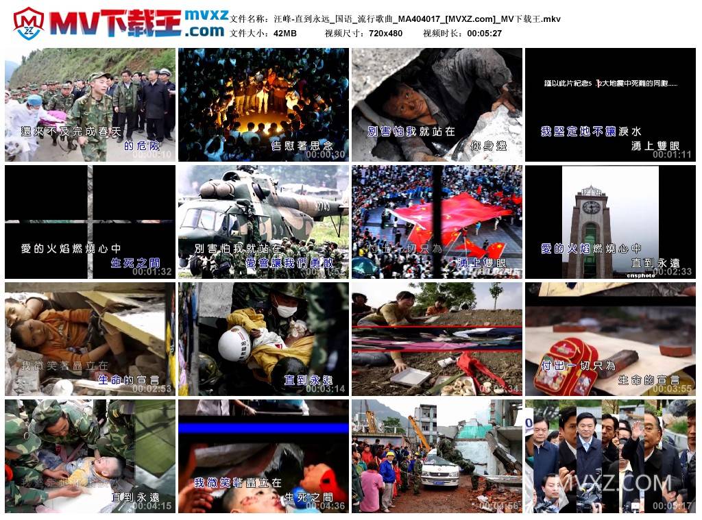 汪峰-直到永远_国语_流行歌曲_MA404017